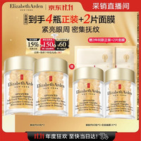 伊丽莎白·雅顿 伊丽莎白雅顿眼胶眼部精华液60粒*2（赠同款60粒*2）