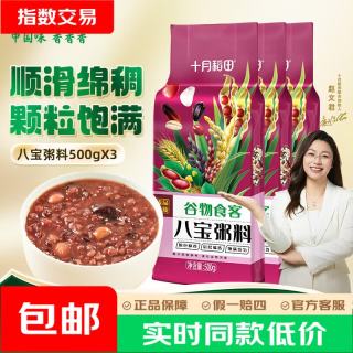 十月稻田 香浓八宝米莲子芸豆粥 500g*3袋