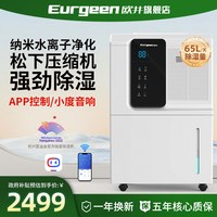 欧井 大功率除湿机空气净化抽湿别墅地下室除湿器涂鸦WIFI智联652E
