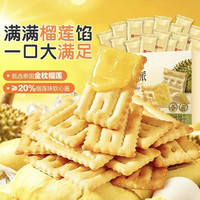 良品铺子 榴莲软心派180g