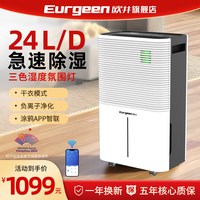 欧井 除湿机轻音室内干衣吸湿器智能负离子净化抽湿机家用除湿器