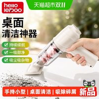 88VIP：HELLOLEIBOO 桌面零食橡皮屑吸尘器学生手持小型无线大吸力家用清洁吸尘器