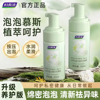 妇炎洁 私处护理洗护液女性山茶花益生菌慕斯私密处止痒杀菌洗护液120ml