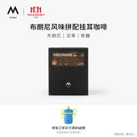 M Stand 精品布朗尼风味挂耳咖啡10g*10包一盒手冲现磨意式黑咖啡中深烘培