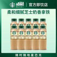 星巴克 咖啡星选即饮咖啡饮料瓶装便携提神醒脑熬夜加班高档送礼礼盒 芝士奶香270ml*10瓶