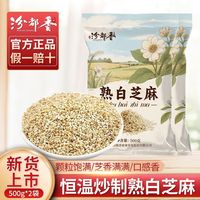汾都香 2斤当季现炒白芝麻熟白芝麻粒免洗无沙即食烘炒香脆