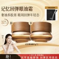 谷雨 山参抗皱眼油霜淡化眼周细纹紧致提拉30+改善眼周