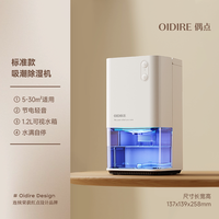 OIDIRE 偶点除湿机家用小型吸湿室内卧室地下室去湿器吸潮抽湿机