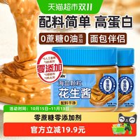 88VIP：觅趣熊 0蔗糖0添加海盐颗粒花生酱200g*2瓶