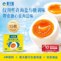 黄天鹅 海盐味15枚轻食早餐鸡蛋卤蛋600g送礼 京东自营