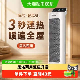 88VIP：海尔 暖风机家用取暖器立式节能省电小型浴室速热神器小太阳烤火炉