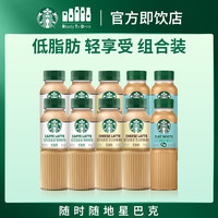 星巴克 咖啡星选即饮咖啡饮料瓶装拿铁+芝士+馥芮白270ml*10瓶