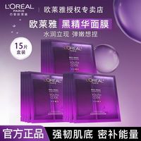 百亿补贴：巴黎欧莱雅 欧莱雅黑精华面膜补水保湿紧致抗初老抗皱护肤品修护淡化细纹正品