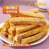 沙巴哇 芋头条 蟹黄味/海苔味/香葱味32g/包 任选6件