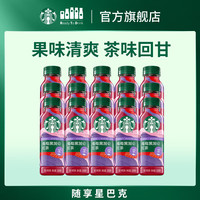 星巴克 星茶饮 即饮果汁茶饮料咖啡便携瓶装莓莓黑加仑330ml*15瓶
