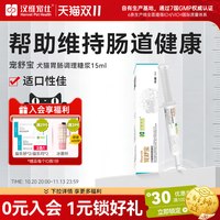 汉维宠仕 宠舒宝蒙脱石散止泻猫咪狗拉稀软便幼猫犬益生菌肠胃调理