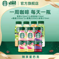 星巴克 即饮咖啡饮料便携提神醒脑罐装茶饮混合口味*7