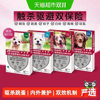 88VIP：拜宠爽 狗体外驱虫药犬用防叮咬滴剂宠物狗狗驱跳蚤蜱虫虱子驱蚊