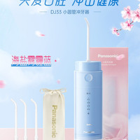 移动端：松下 EW-DJ33 冲牙器