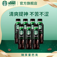 星巴克 即饮咖啡饮料便携提神醒脑罐装黑咖啡*7
