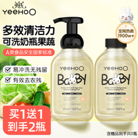 英氏 婴儿奶瓶清洗剂 450ml*2瓶