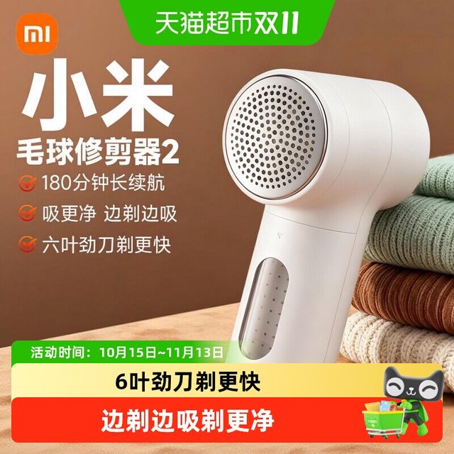 88VIP：米家 小米米家毛球修剪器2家用起打毛机剃刮去除毛衣服神器吸衣物脱毛