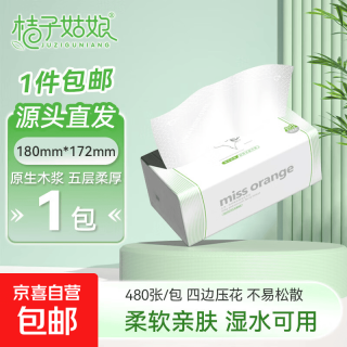 桔子姑娘 大包抽纸480张加厚餐巾纸家用面巾纸母婴用纸整箱实惠装 5层 480张*1包