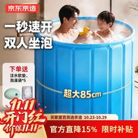 京东京造 成人泡澡桶可折叠洗澡桶浴缸浴桶儿童洗澡盆沐浴桶家用礼物秋冬养生 渐变蓝85cm