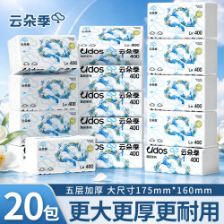 云朵季 大包加厚抽纸大尺寸纸巾面巾纸餐巾纸卫生纸家用优等品纸抽 80抽/包 5层 400张*20包