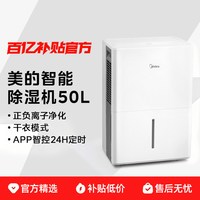 美的 除湿机大容量家用商住两用大功率回南天除湿神器50升