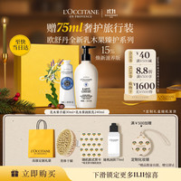 欧舒丹 全新升级乳木果身体乳护手霜（乳木果润肤乳240ml+乳木果护手霜30ml）