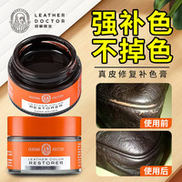 皮革医生 真皮修复补色膏30ml深棕色 皮具上色翻新剂 皮鞋皮包补色油