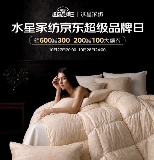 水星家纺超品日 超多换季家纺一件五折！
