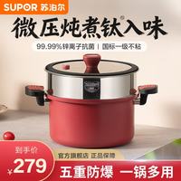 苏泊尔 抗菌微压汤锅炖煮锅 有钛不粘煮粥煮面锅大容量 电磁炉燃气灶通用  24cm