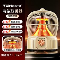 万宝 鸟笼取暖器小太阳家用节能速热电暖脚器桌下小型烤火炉烤火器
