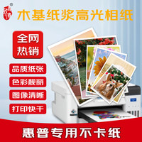 致青春 高光相纸180克惠普打印照片专用6寸A4等 适用佳能爱普生小米彩色喷墨打印家庭180克