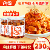 料道 麻辣香脆萝卜干开味菜嘎嘣脆四川脆萝卜  麻辣萝卜干230g*2瓶