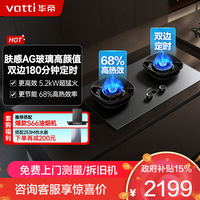 华帝 燃气灶JZT-i10308G