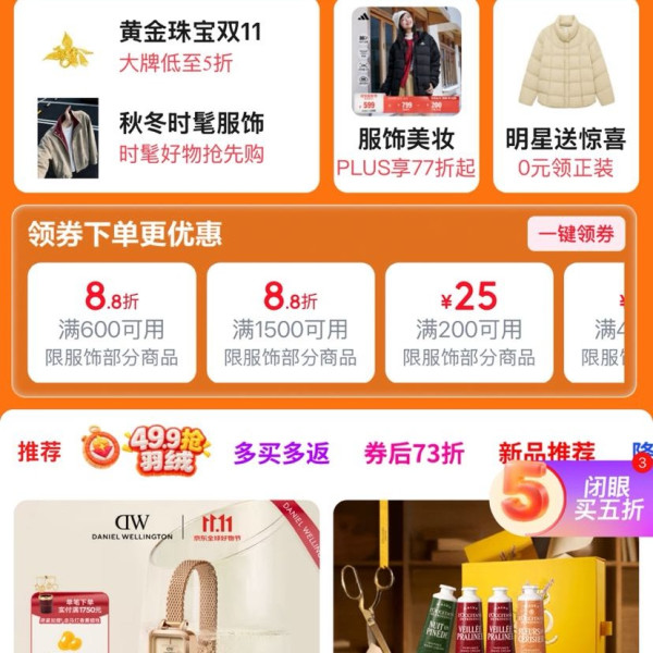 京东 服饰美妆11.11会场 领88折；满199-20/200-25/480-60/600-75/800-1001000-125元服饰商品优惠券等