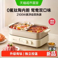 88VIP：小熊 分体式鸳鸯电火锅家用电煮锅有钛火锅大容量多功能专用锅新款