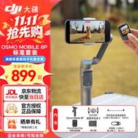 大疆 OM 8P手机手持云台稳定器Osmo Mobile 8P  遥控自拍AI跟踪自拍 拍摄增稳防抖自拍杆Vlog智能跟拍 OM8P 标准套装 标准版
