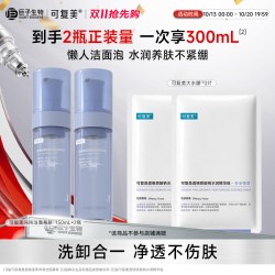可复美 洗面奶重组胶原蛋白氨基酸洁面温和清洁女士