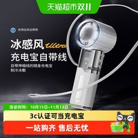 88VIP：mave 带3C认证可上飞机】新款手持半导体冰敷制冷小风扇便携式超高速静