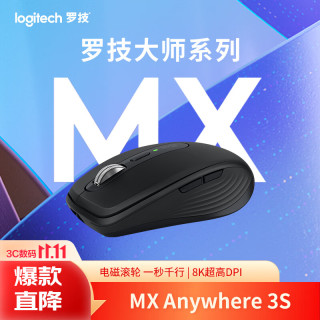 罗技 MX Anywhere 3S 2.4G蓝牙 双模无线鼠标 石墨黑