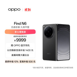 OPPO Find N6 5G折叠屏手机 16GB+512GB 深黑