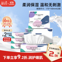 纸约 云柔巾乳霜纸3层108抽*6包抽纸保湿纸家用餐巾纸面巾纸整箱