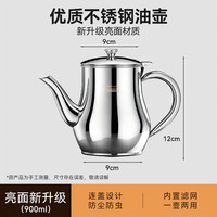 荣事达 不锈钢油壶家用带滤网滤油壶厨房调料油罐倒油壶900ML