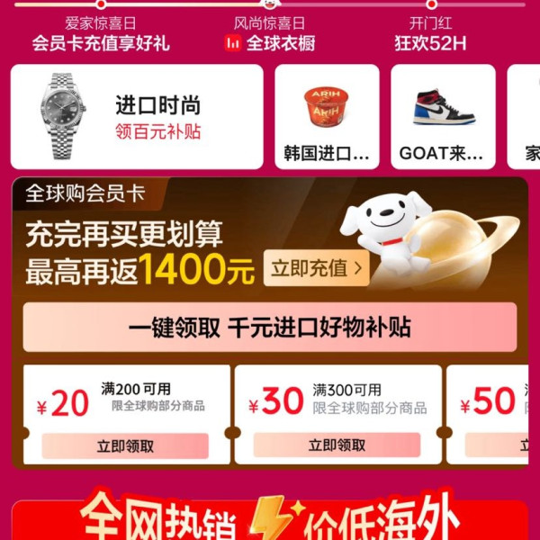 京东 全球购物季 领满1元打9折/8折；满200-20/300-30/500-50/1000-100元等千元补贴优惠券等