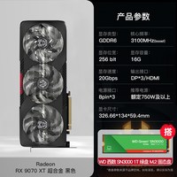 移动端：AMD 瀚铠 Radeon RX 9070 XT 超合金 16GB 显卡