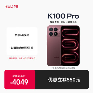 小米 REDMI 红米 K100 Pro 5G手机 12GB+512GB 赤霞珠红